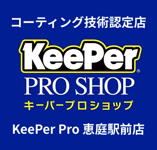 キーパープロショップ